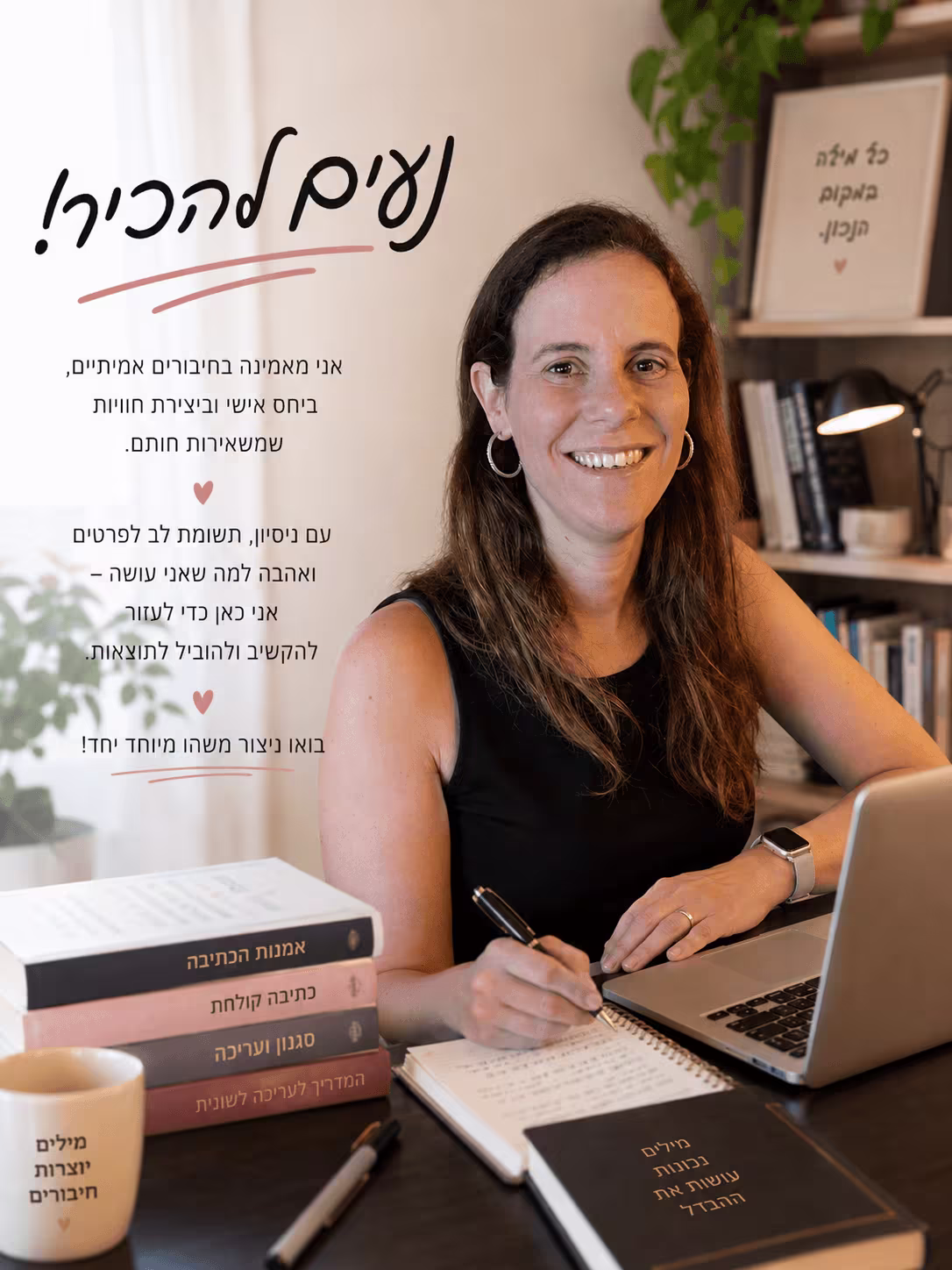 רות לוריא סגל, עורכת לשונית וכותבת תוכן